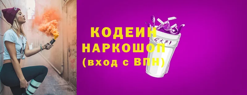 Кодеин Purple Drank  Алушта 